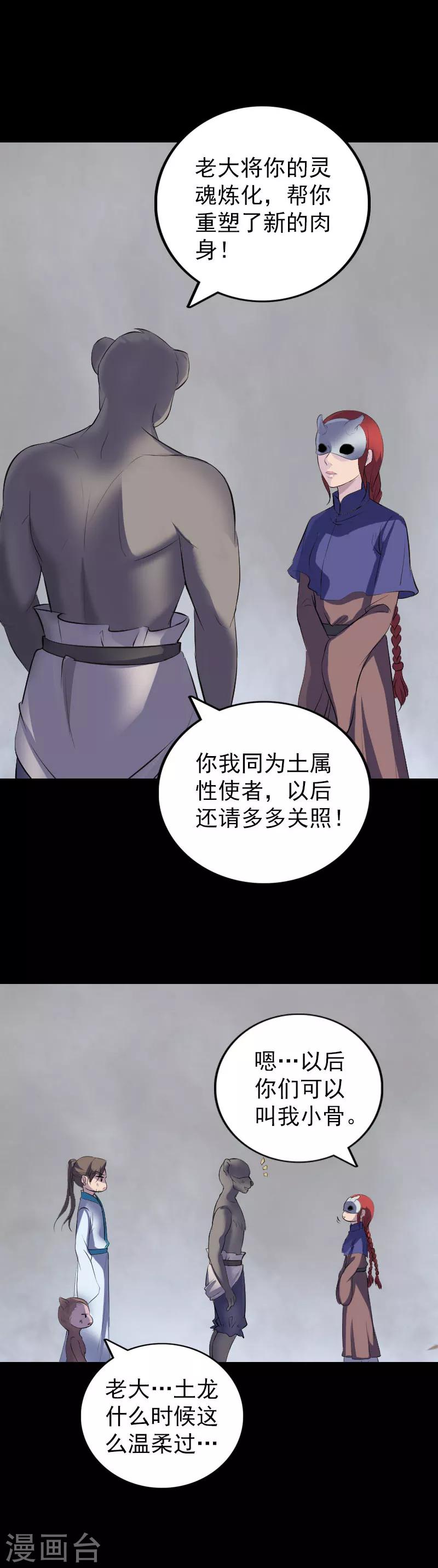 兇棺 - 第328話 - 1