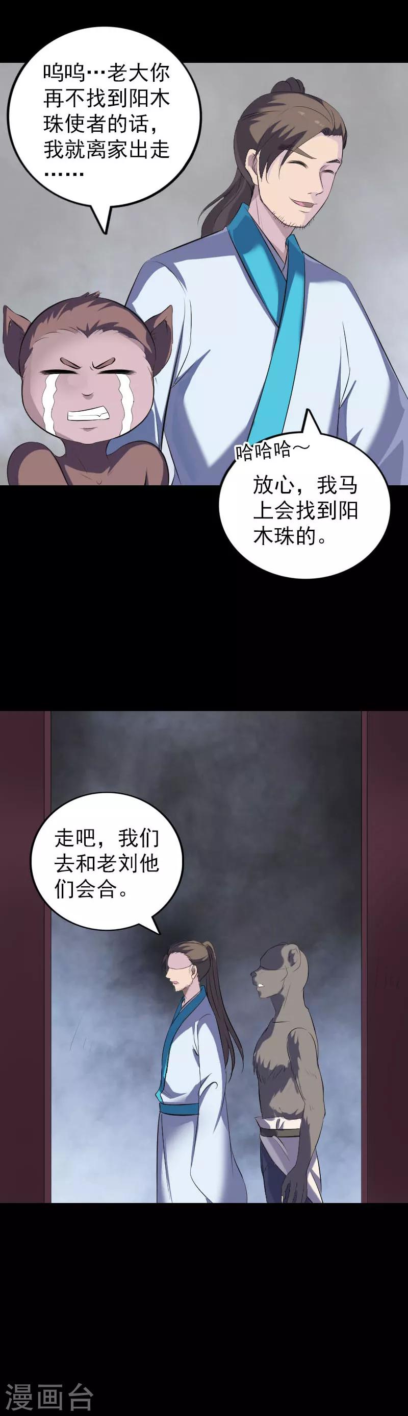 兇棺 - 第328話 - 2