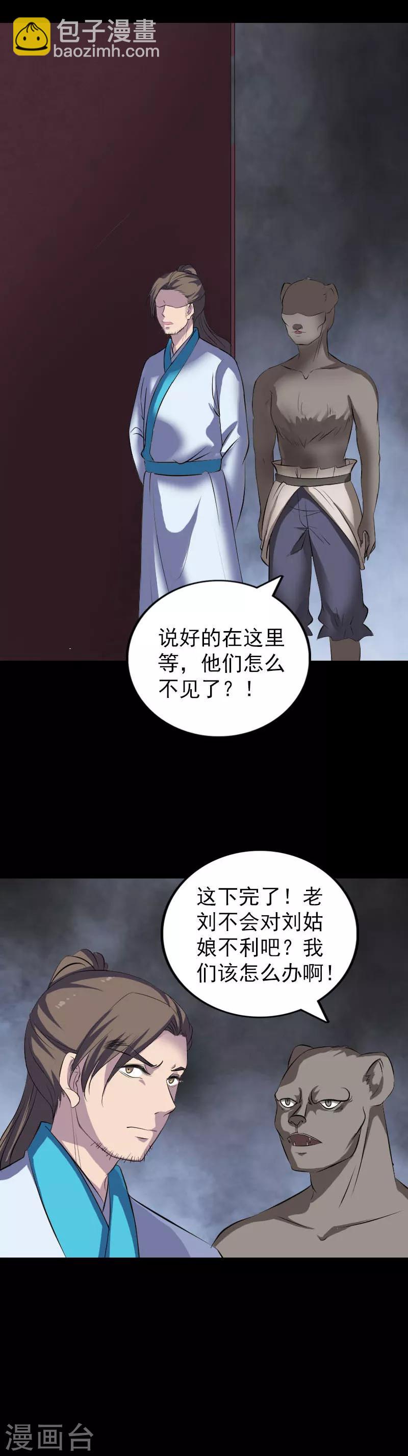 兇棺 - 第328話 - 3