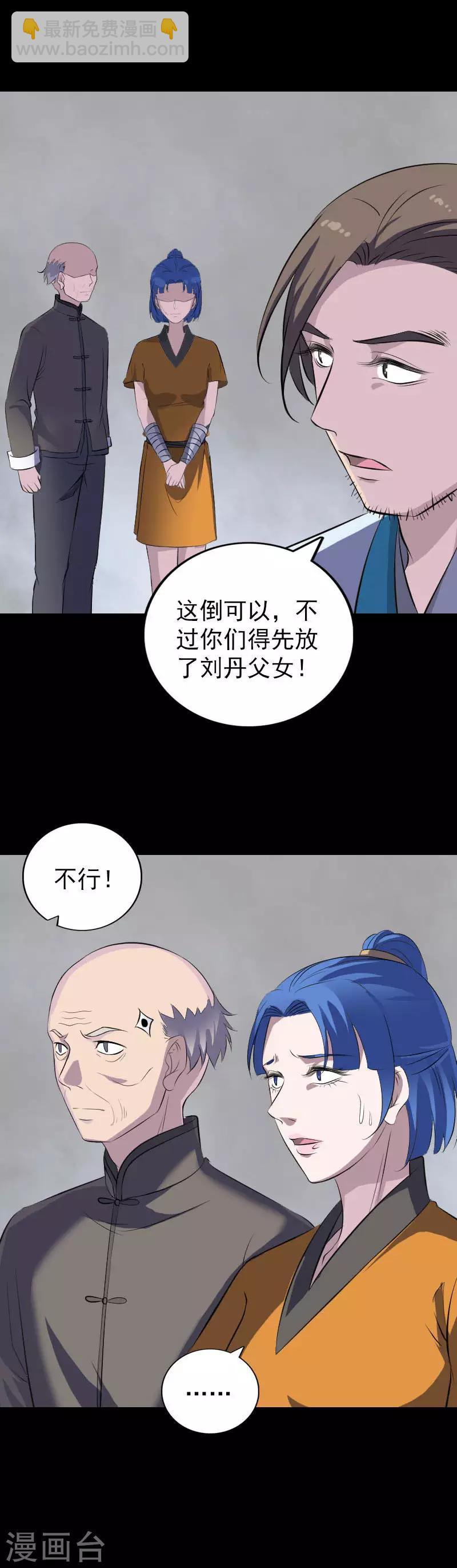 兇棺 - 第330話 - 2