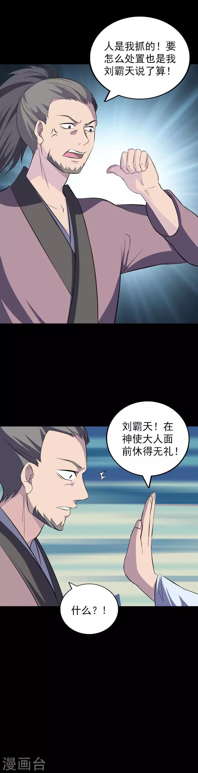 兇棺 - 第330話 - 3