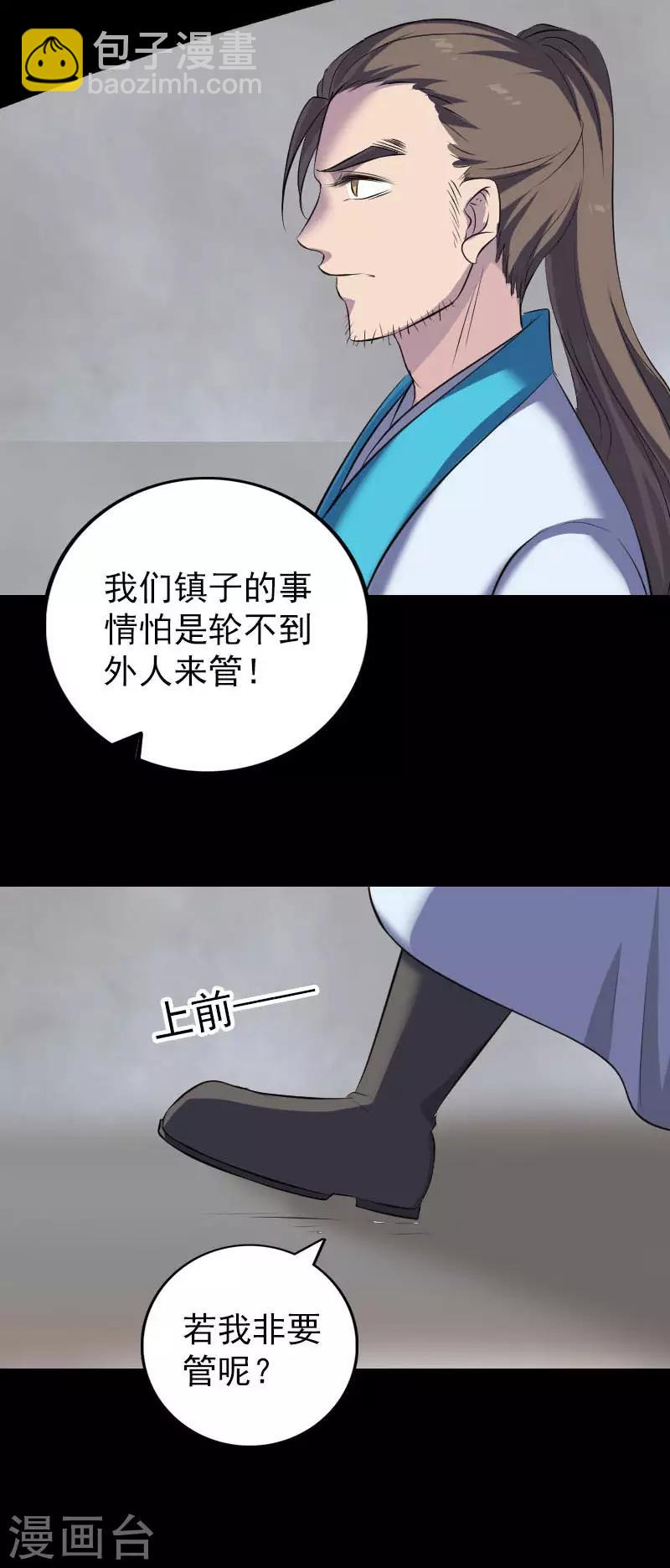 兇棺 - 第330話 - 4