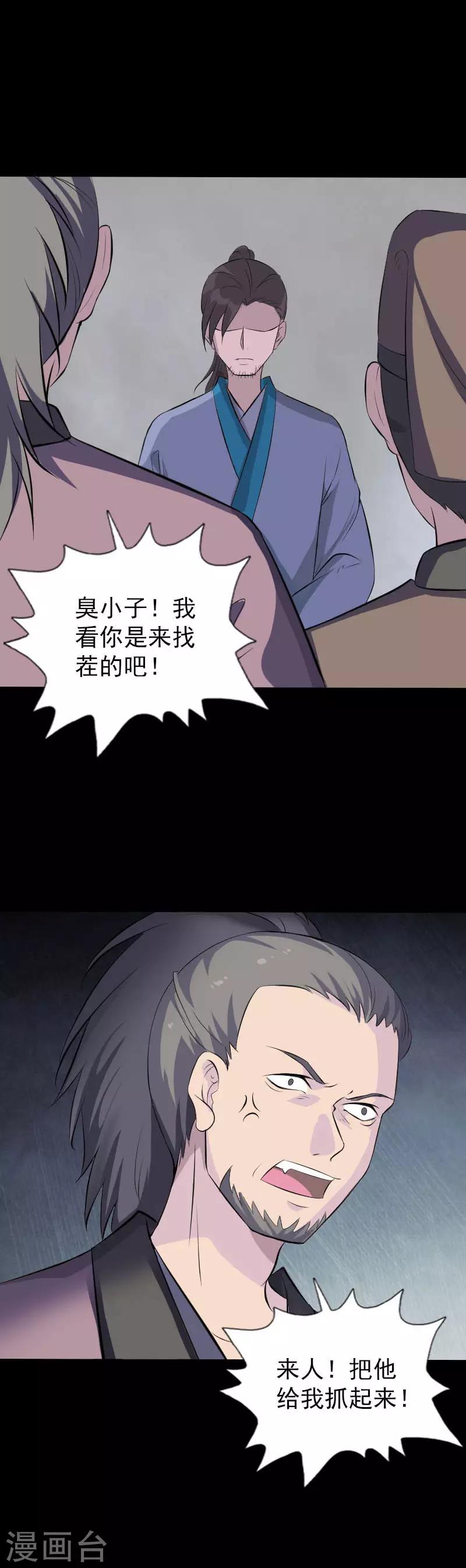 兇棺 - 第330話 - 5