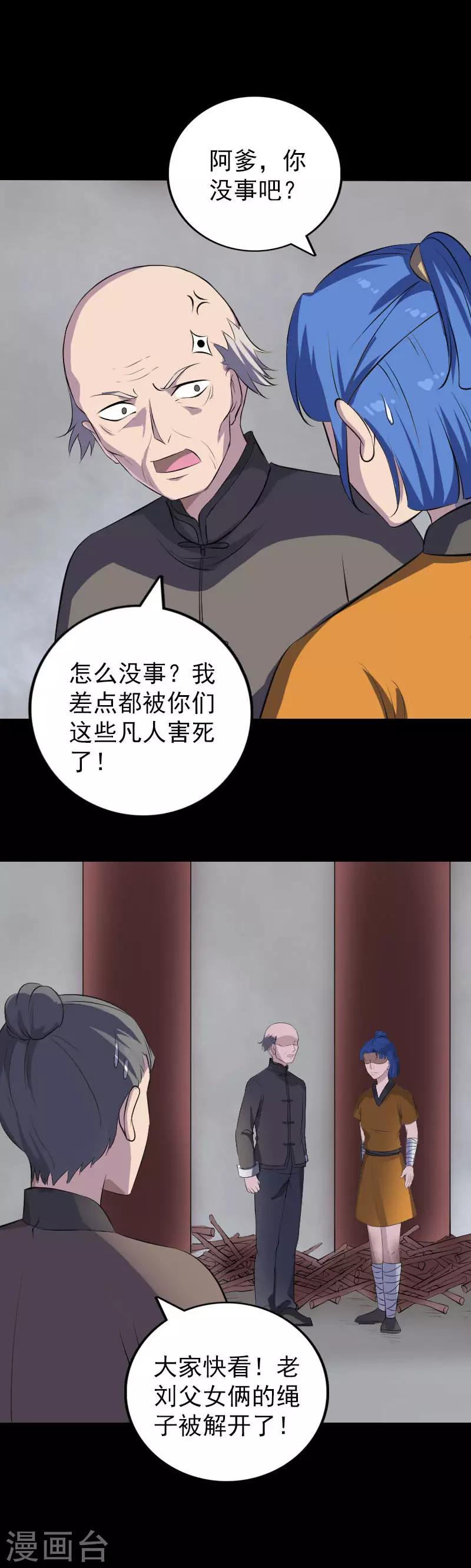 兇棺 - 第330話 - 3