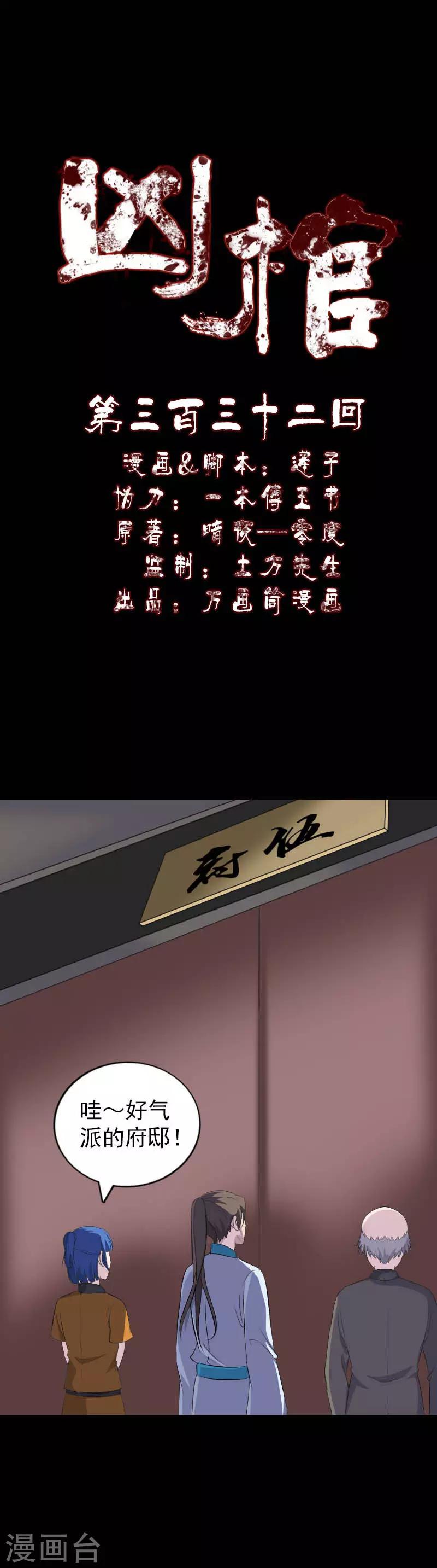 兇棺 - 第332話 - 1