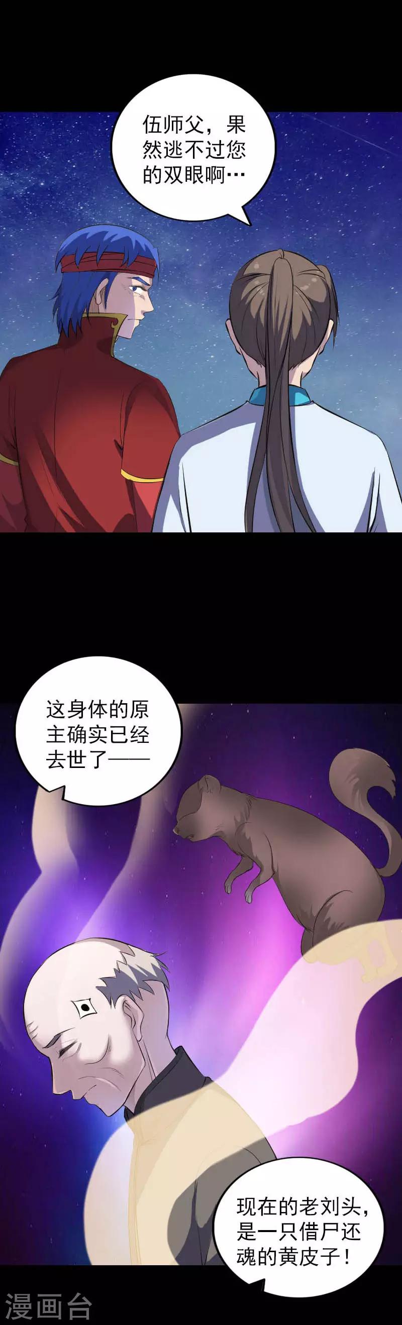 兇棺 - 第332話 - 2