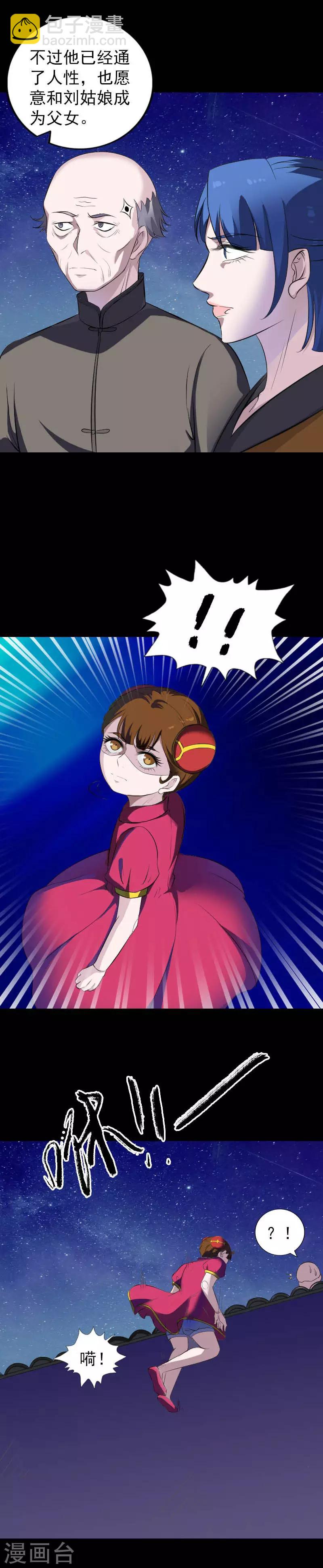 兇棺 - 第332話 - 3