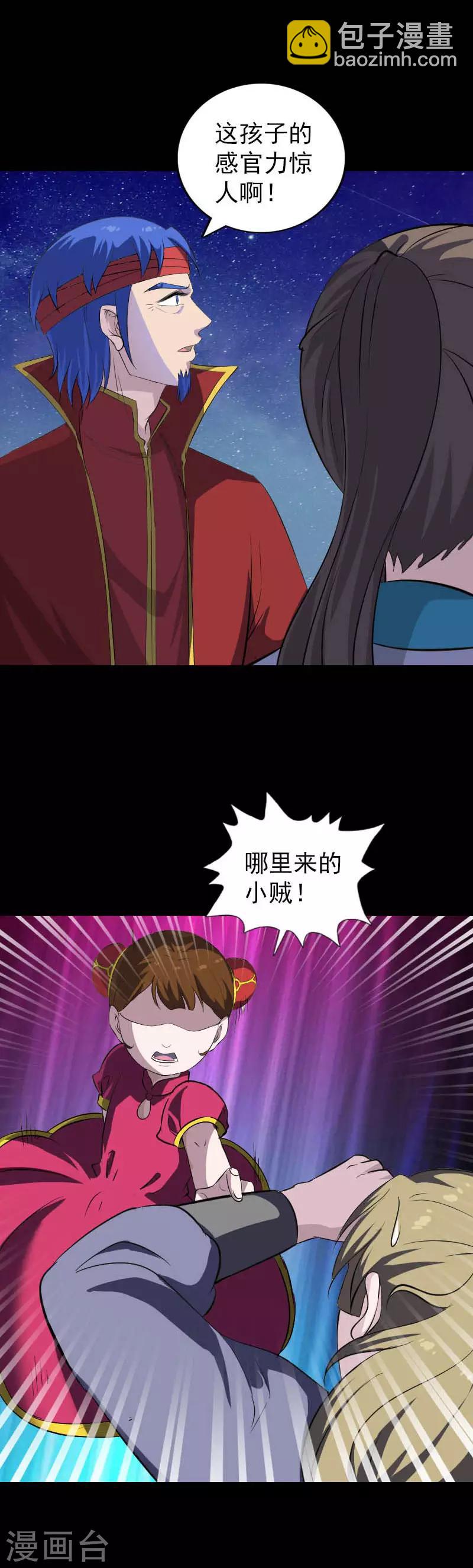 兇棺 - 第332話 - 4