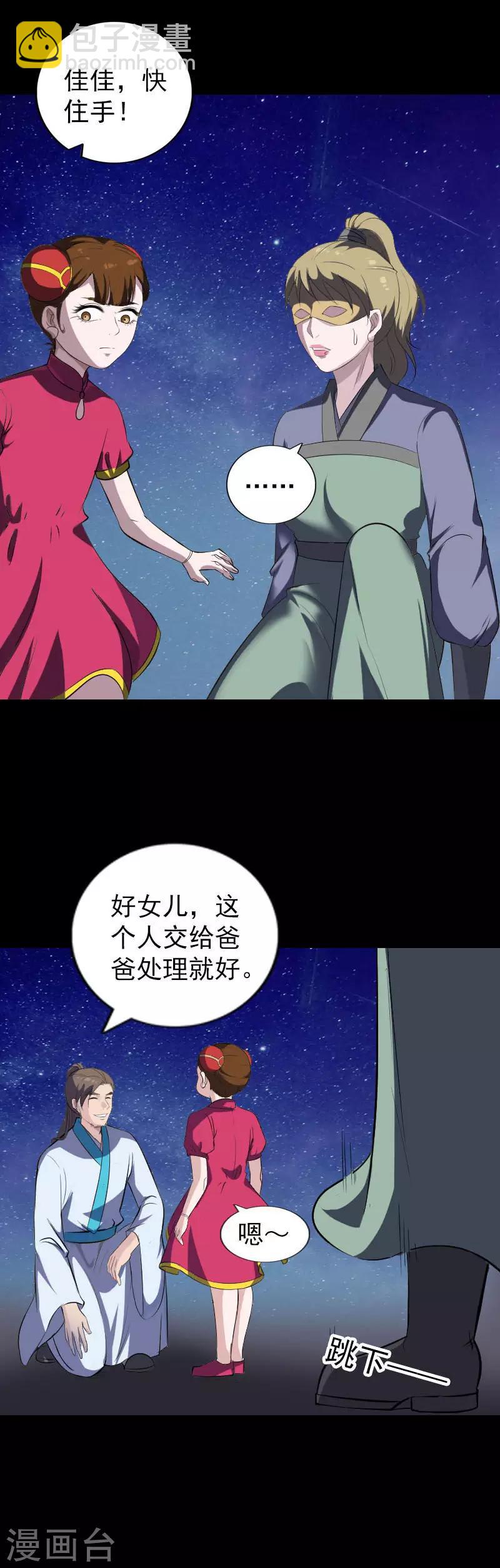 兇棺 - 第332話 - 5