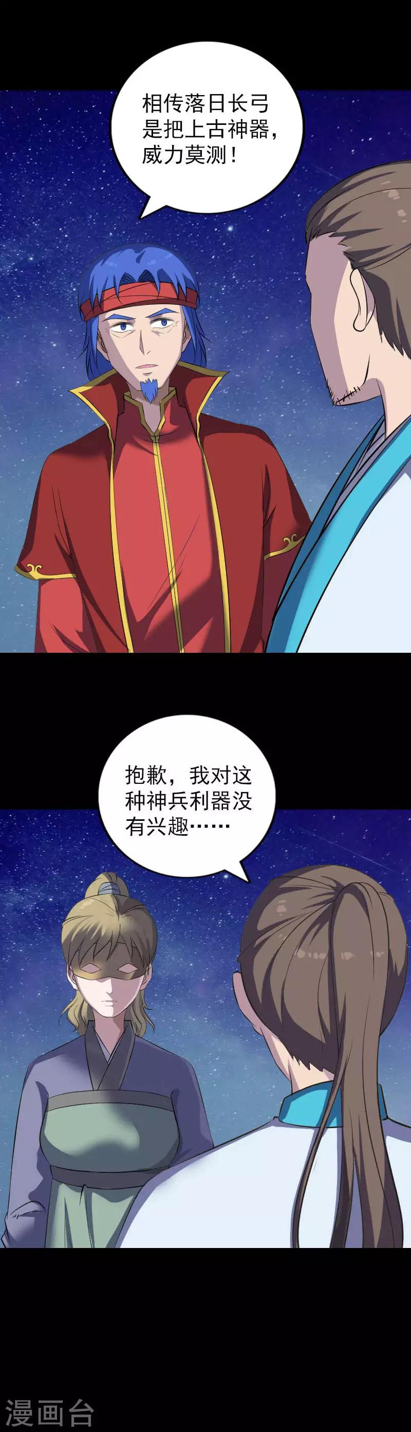 兇棺 - 第332話 - 3