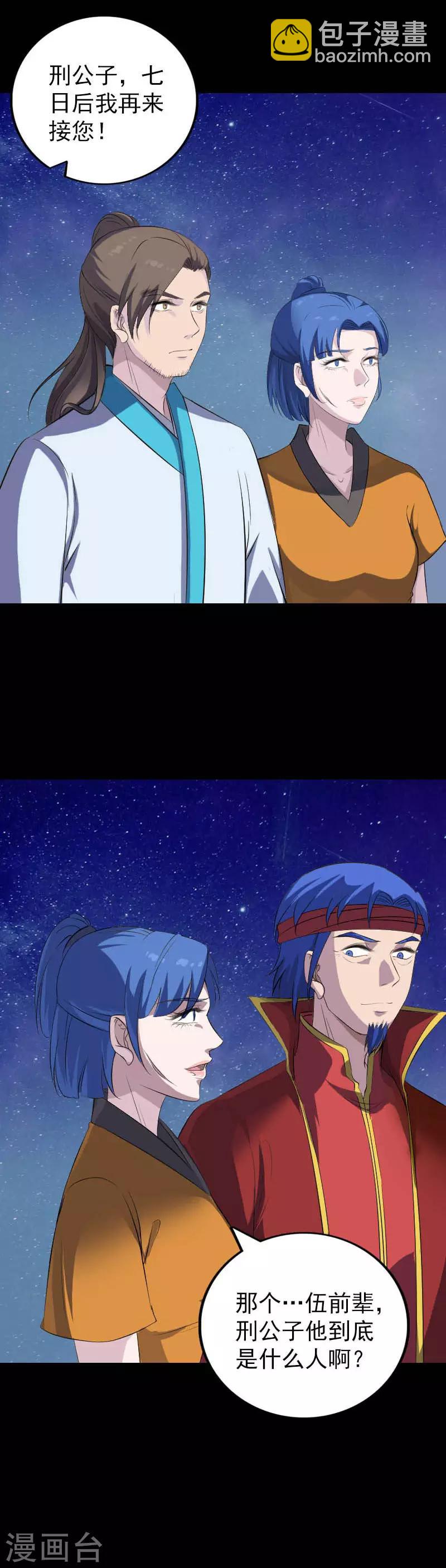 兇棺 - 第332話 - 3