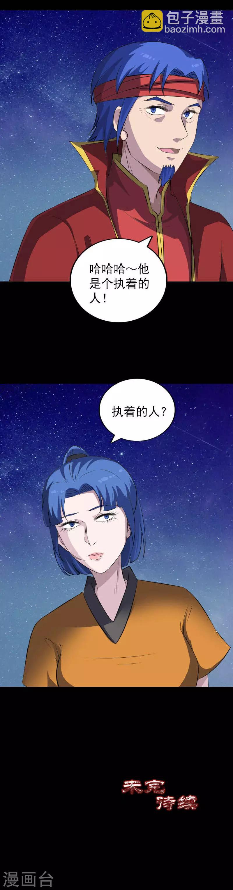 兇棺 - 第332話 - 4