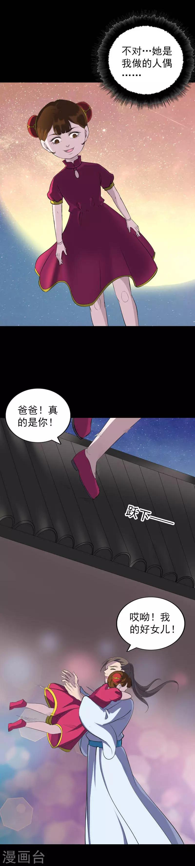 兇棺 - 第332話 - 5