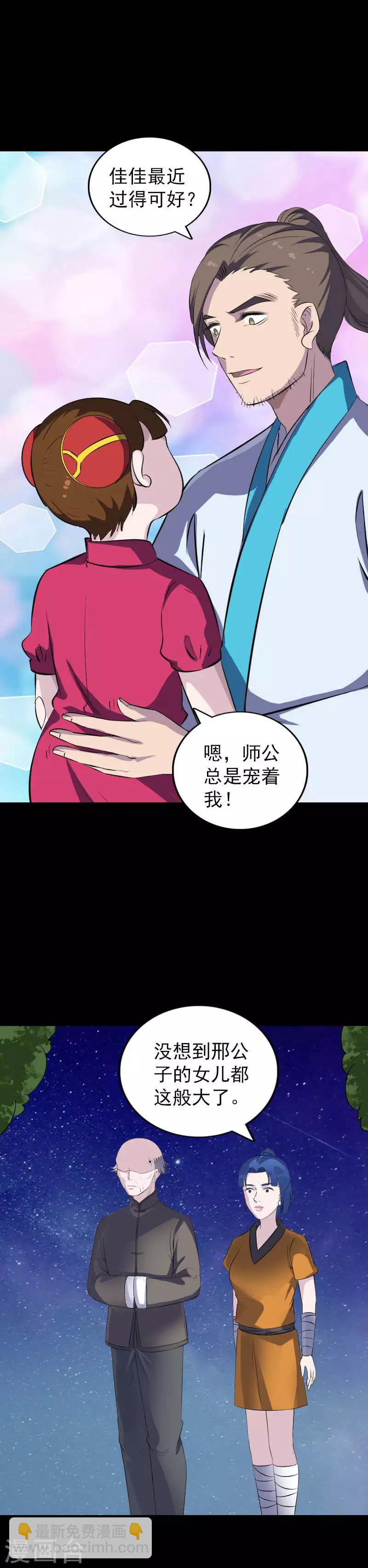 兇棺 - 第332話 - 1