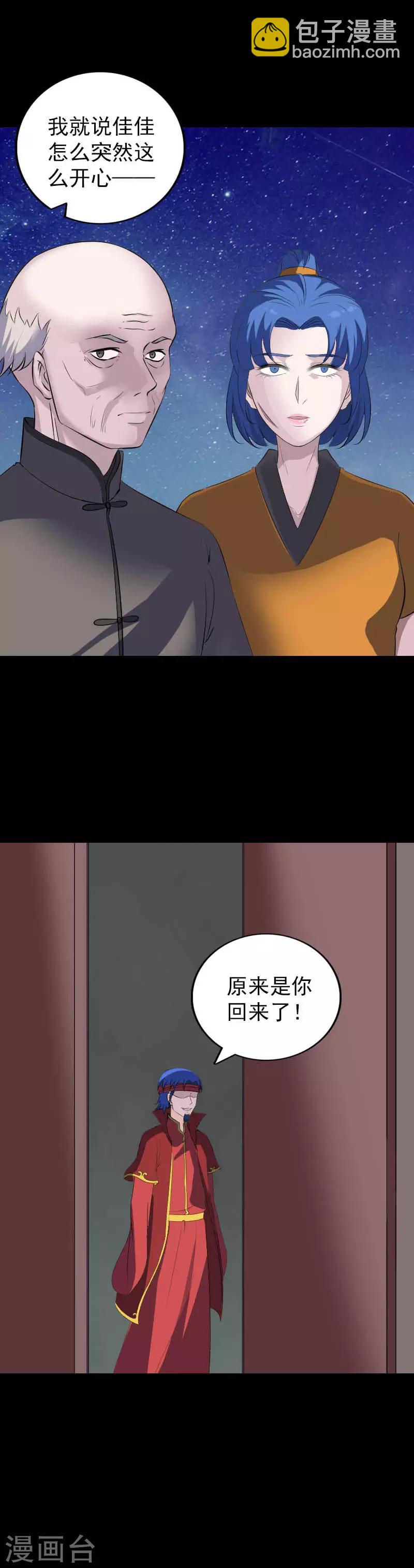 兇棺 - 第332話 - 2