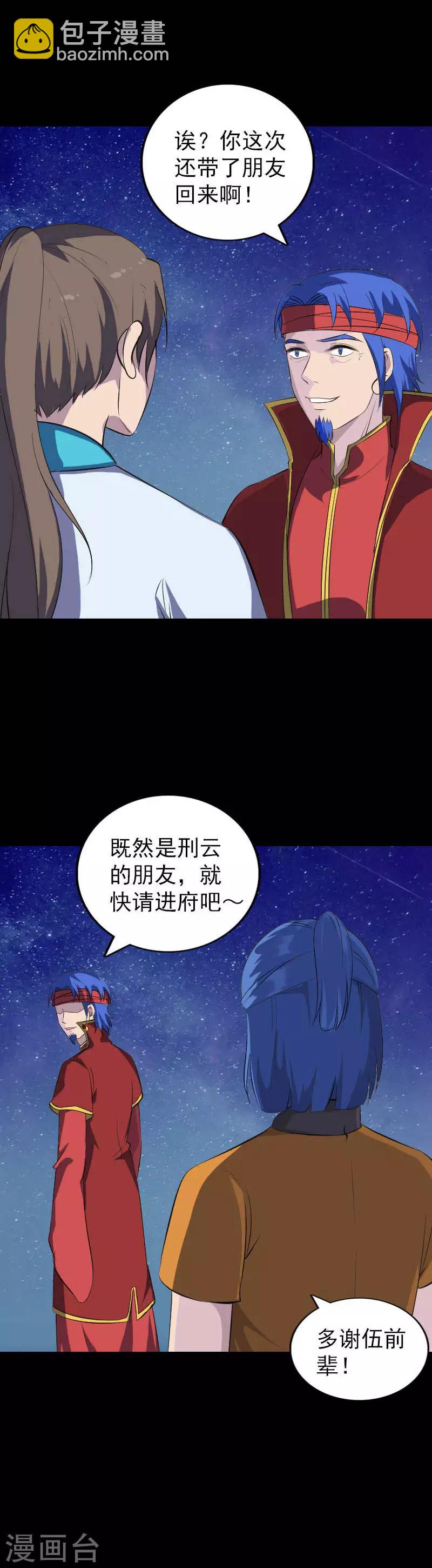 兇棺 - 第332話 - 4