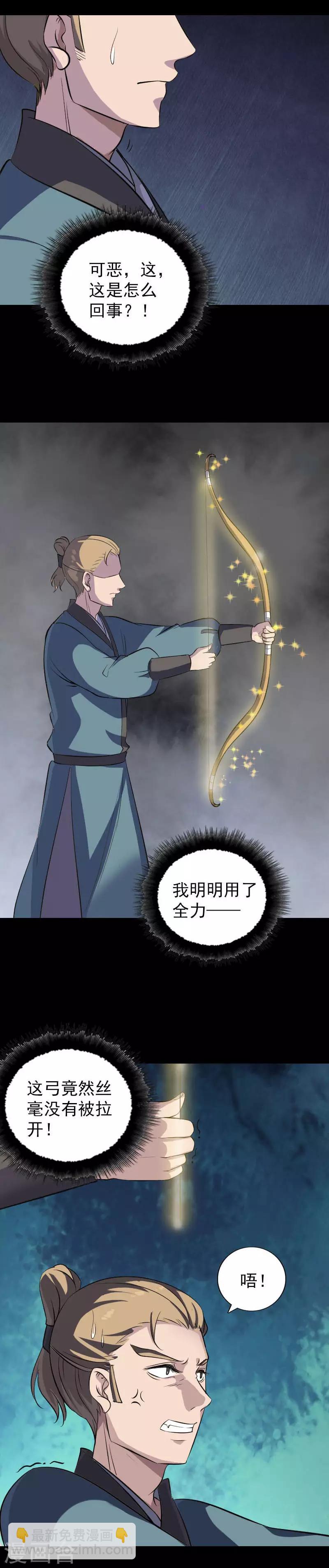 兇棺 - 第334話 - 5