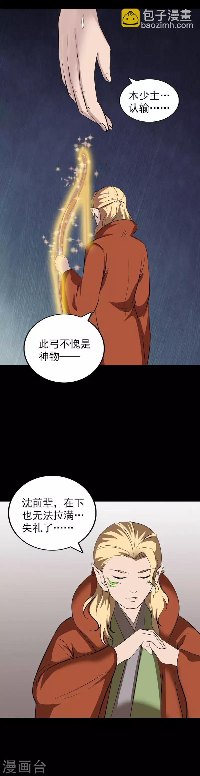 兇棺 - 第334話 - 2