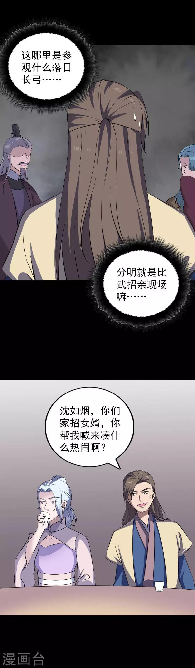 兇棺 - 第334話 - 2