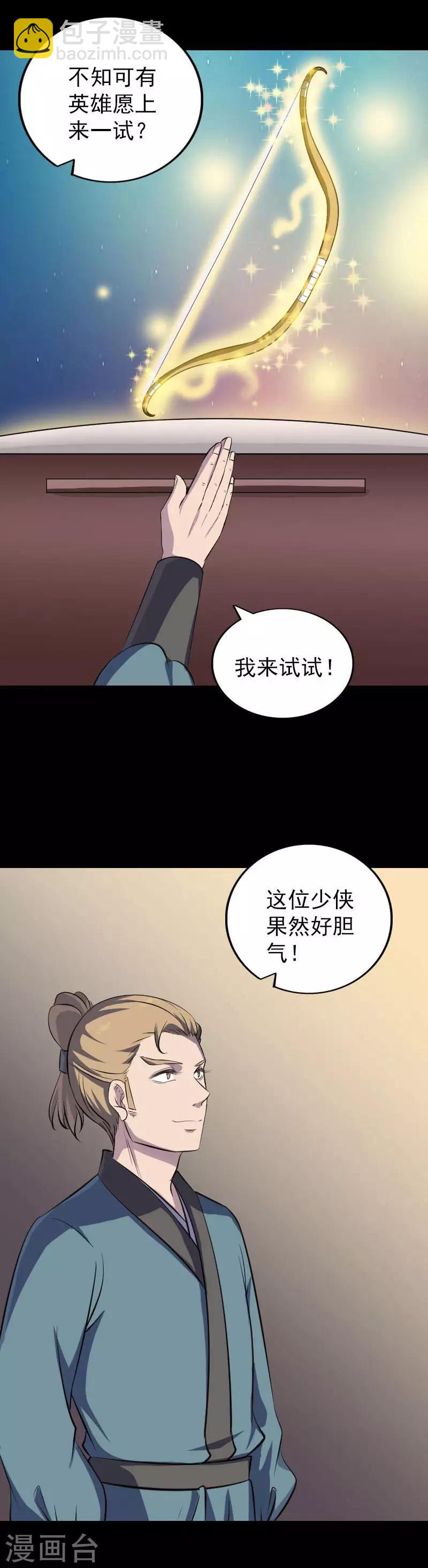 兇棺 - 第334話 - 3