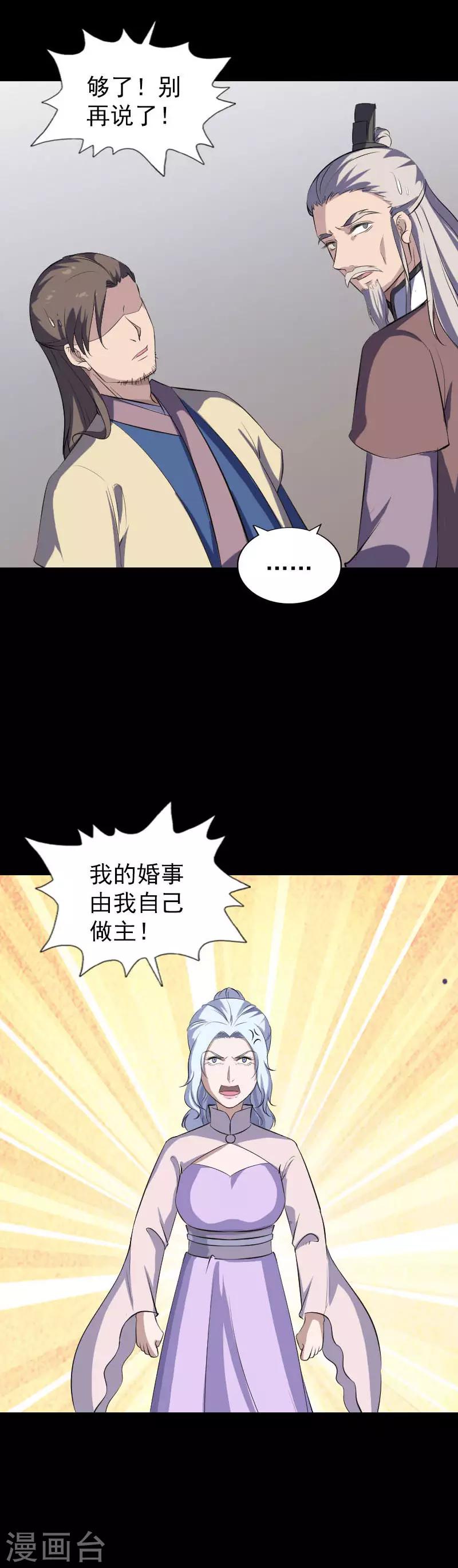 兇棺 - 第336話 - 3
