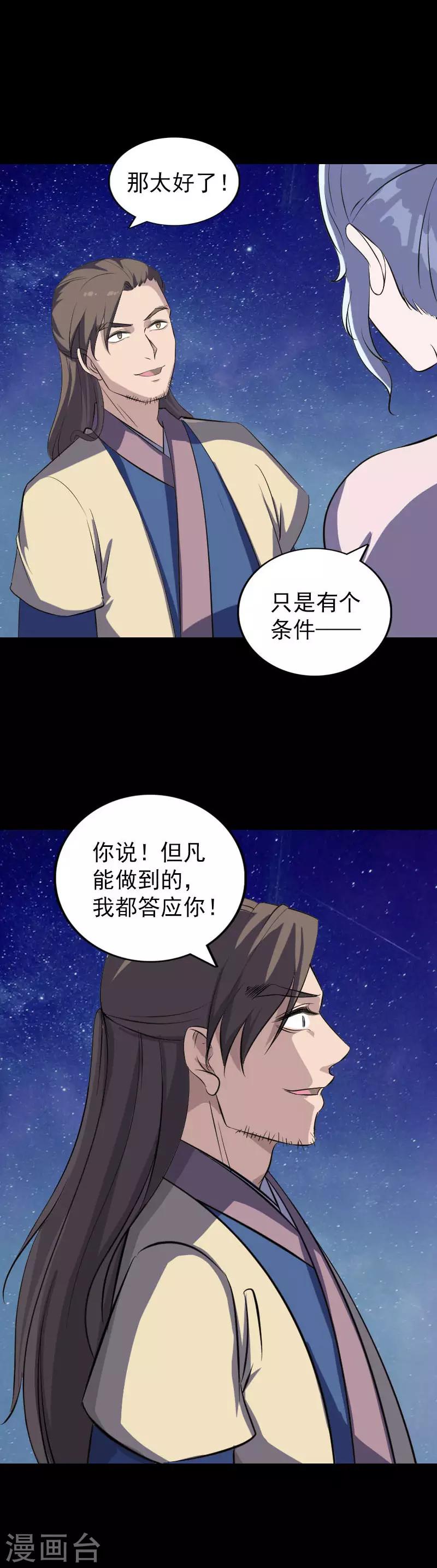兇棺 - 第336話 - 3