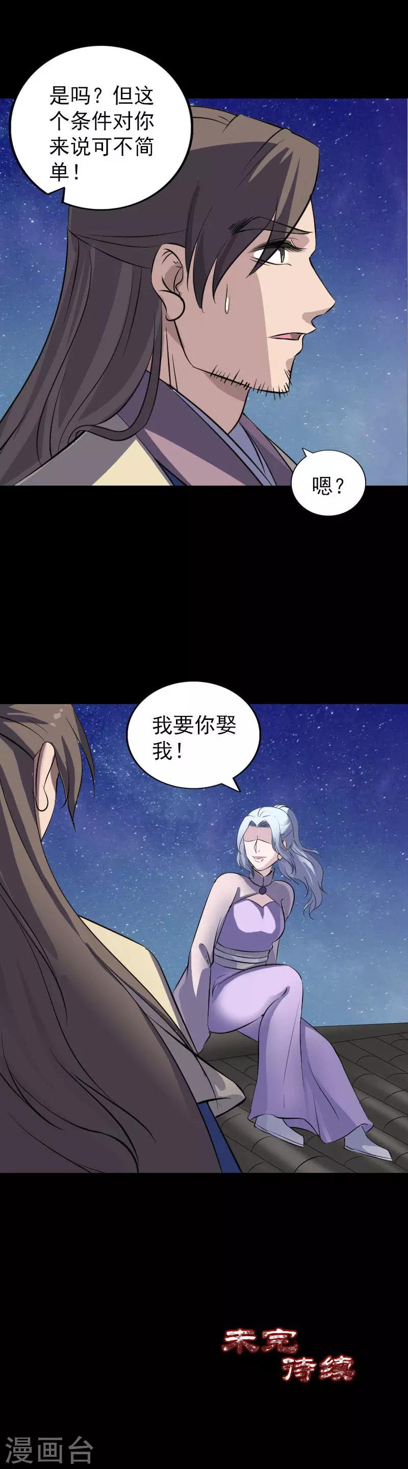 兇棺 - 第336話 - 4