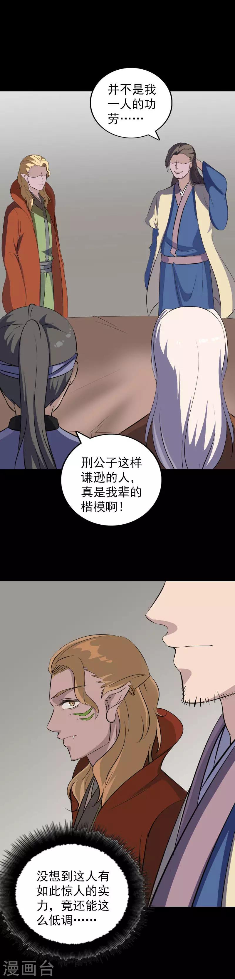 兇棺 - 第336話 - 1