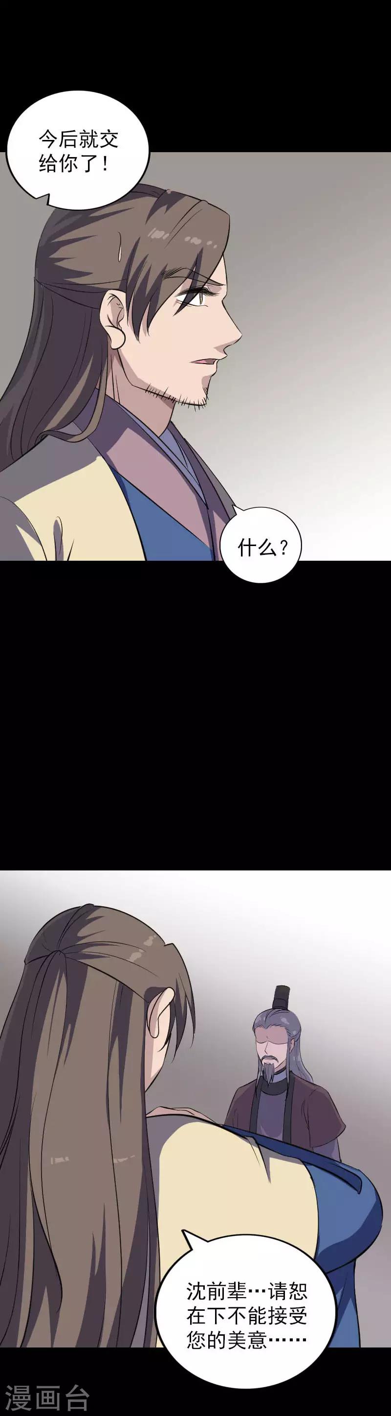 兇棺 - 第336話 - 3