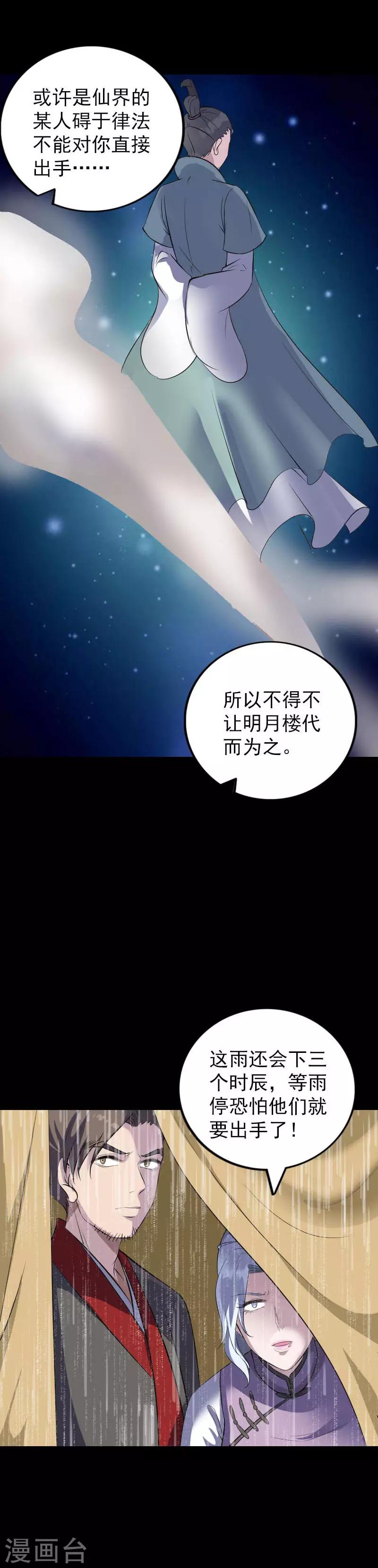 兇棺 - 第338話 - 2