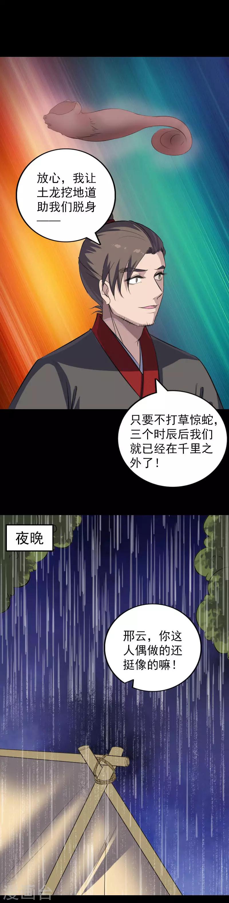 兇棺 - 第338話 - 4