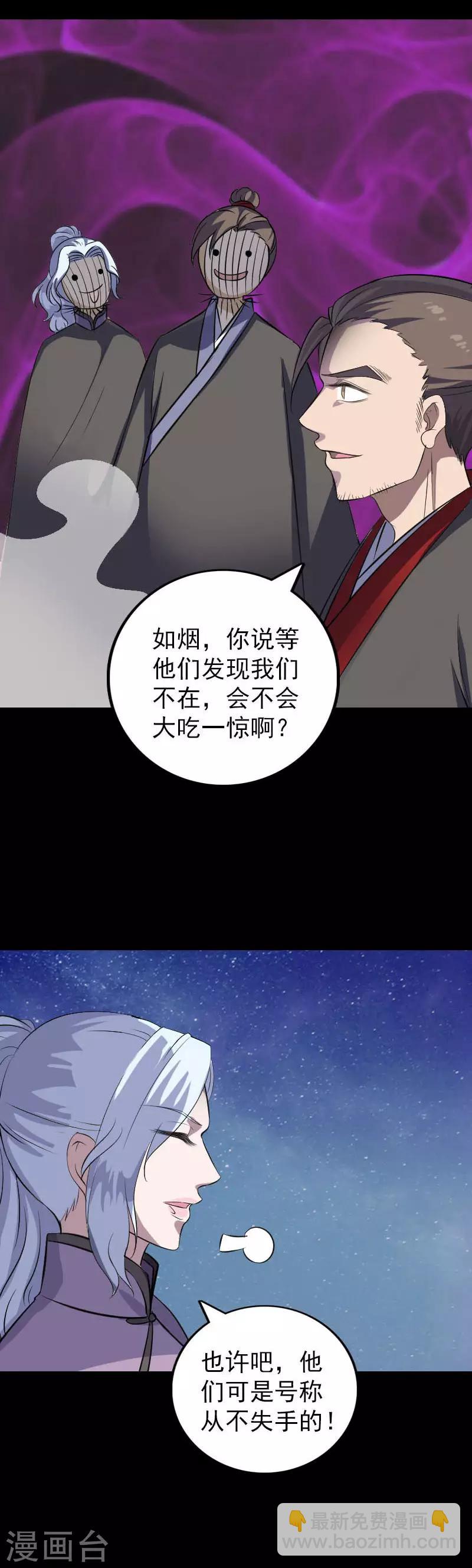 兇棺 - 第338話 - 3