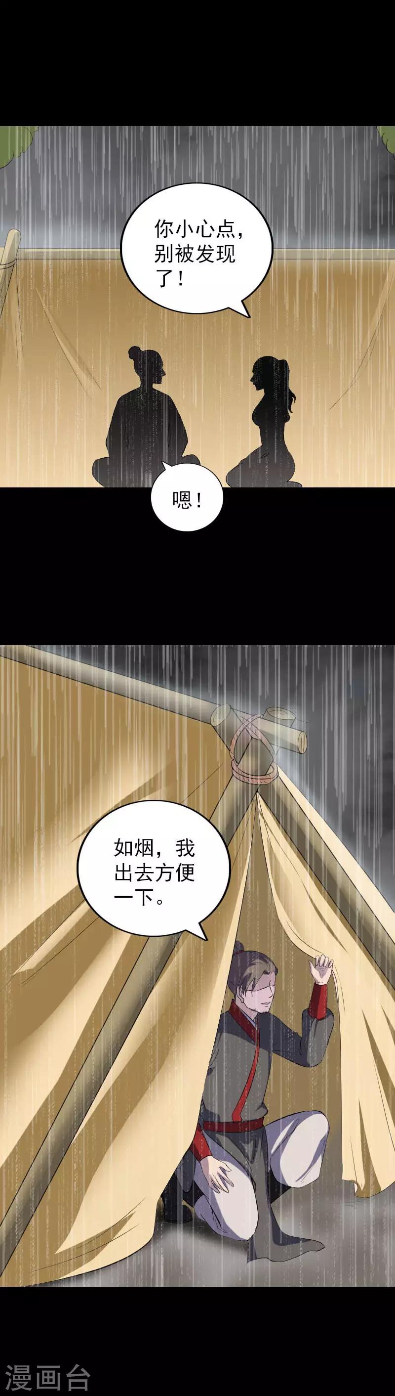 兇棺 - 第338話 - 2