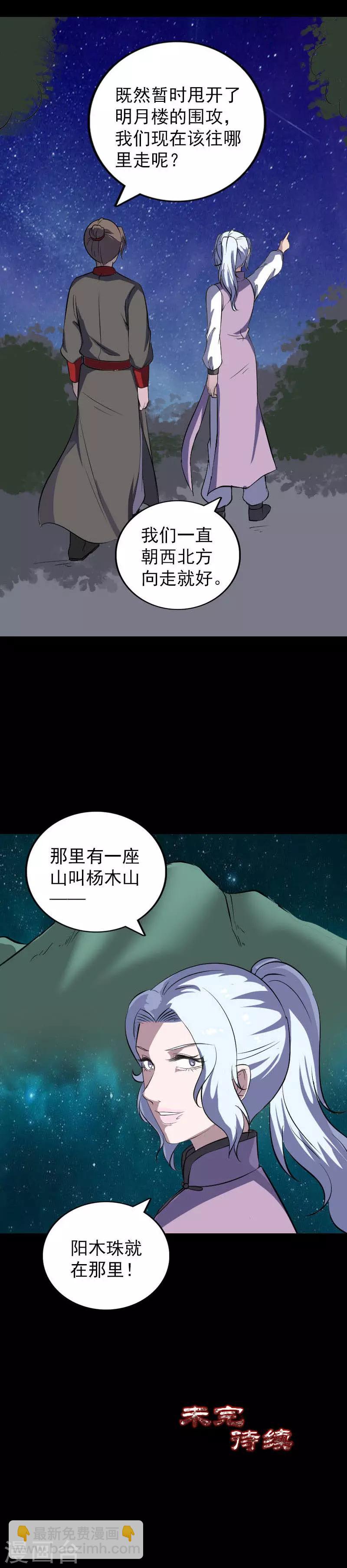 兇棺 - 第338話 - 4