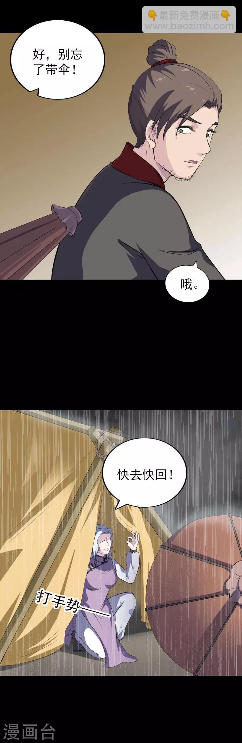 兇棺 - 第338話 - 3