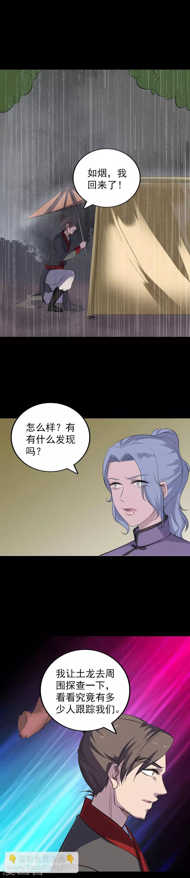 兇棺 - 第338話 - 3