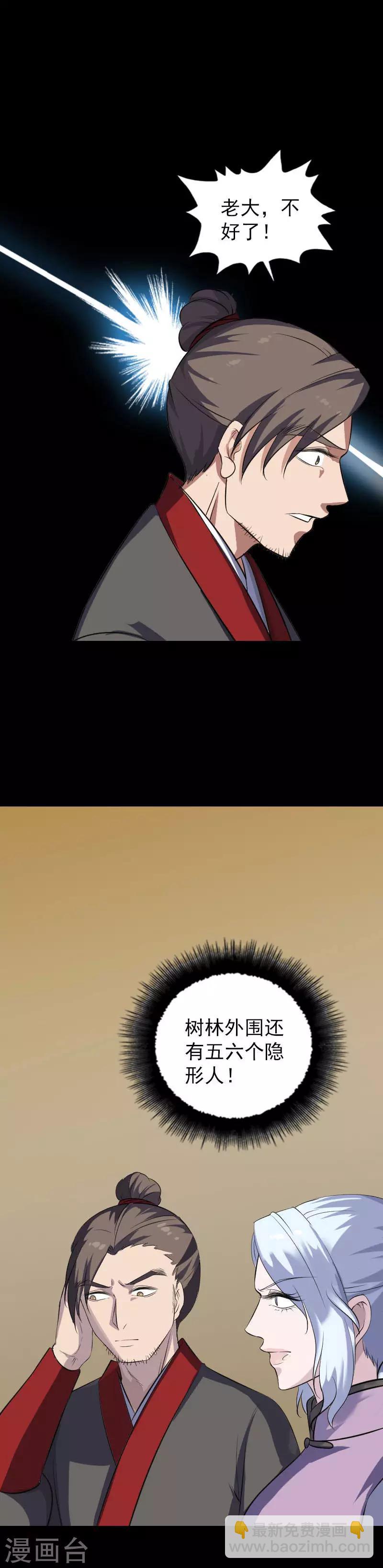 兇棺 - 第338話 - 4