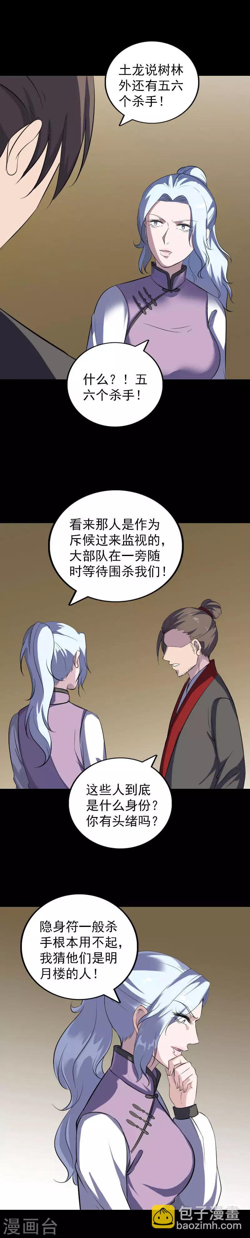 兇棺 - 第338話 - 1