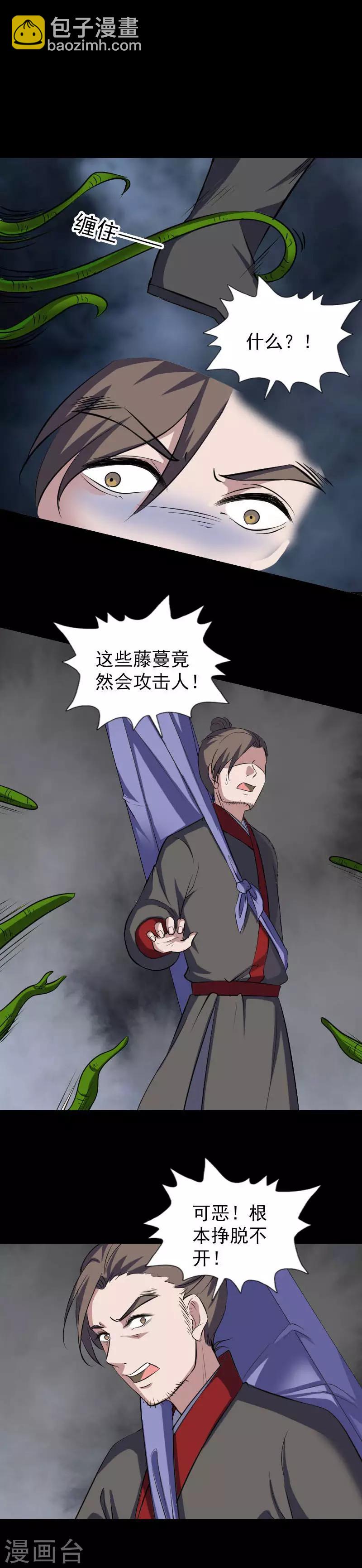 兇棺 - 第340話 - 2