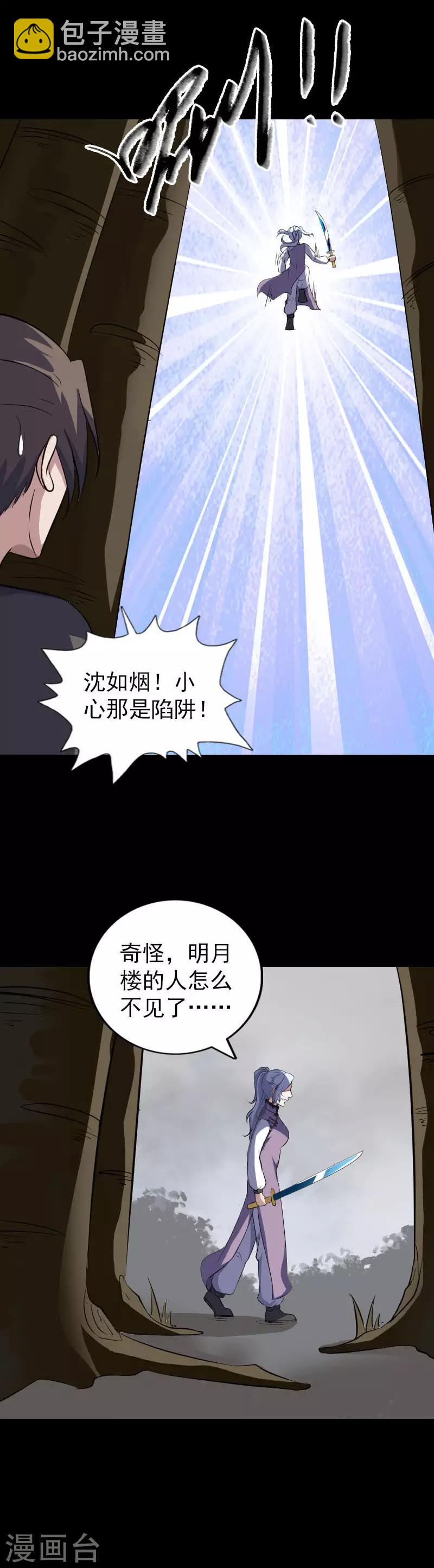 兇棺 - 第340話 - 3