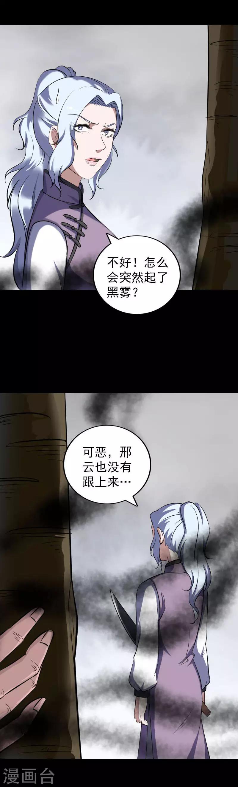 兇棺 - 第340話 - 4