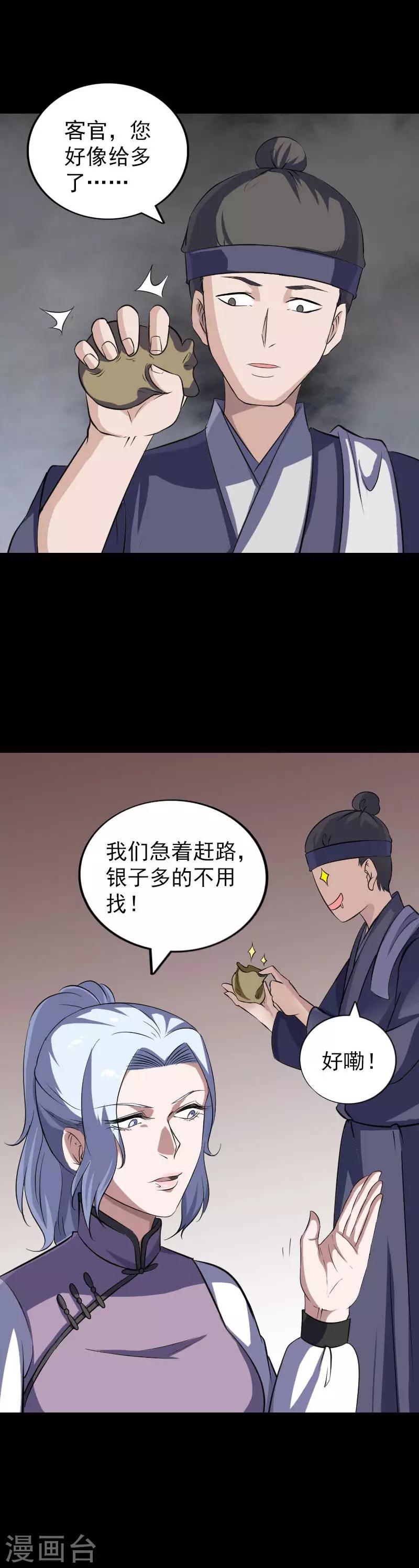 兇棺 - 第340話 - 2