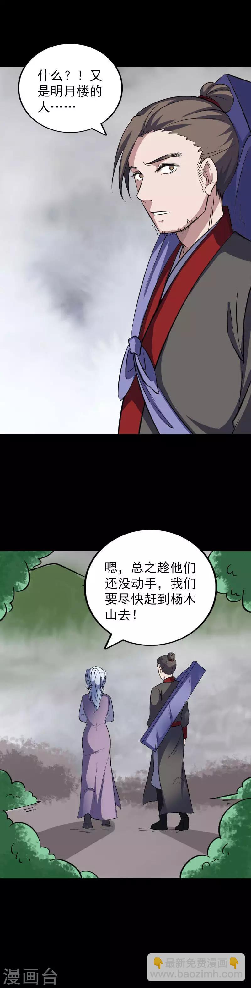 凶棺 - 第340话 - 1