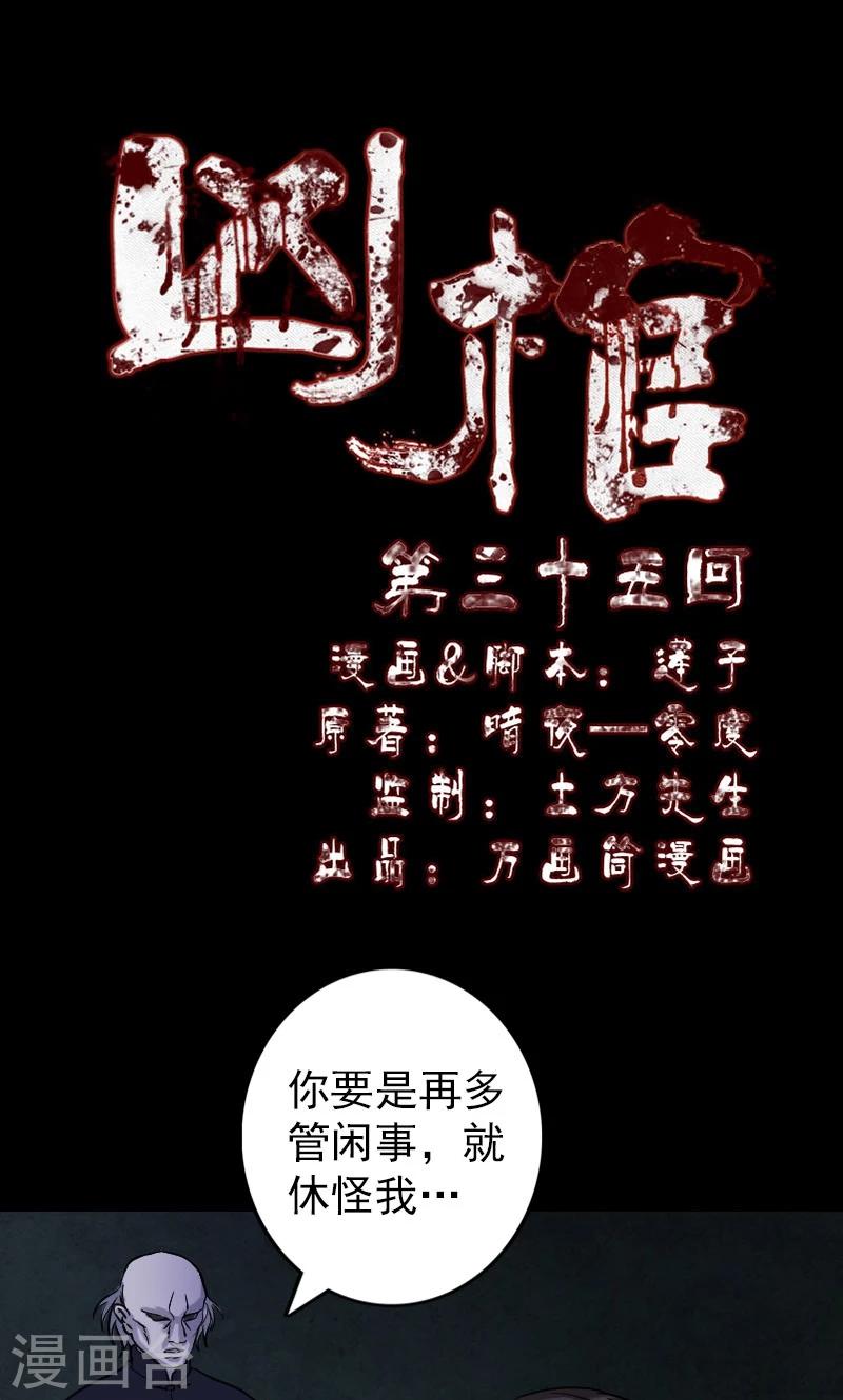 兇棺 - 第35話 - 1