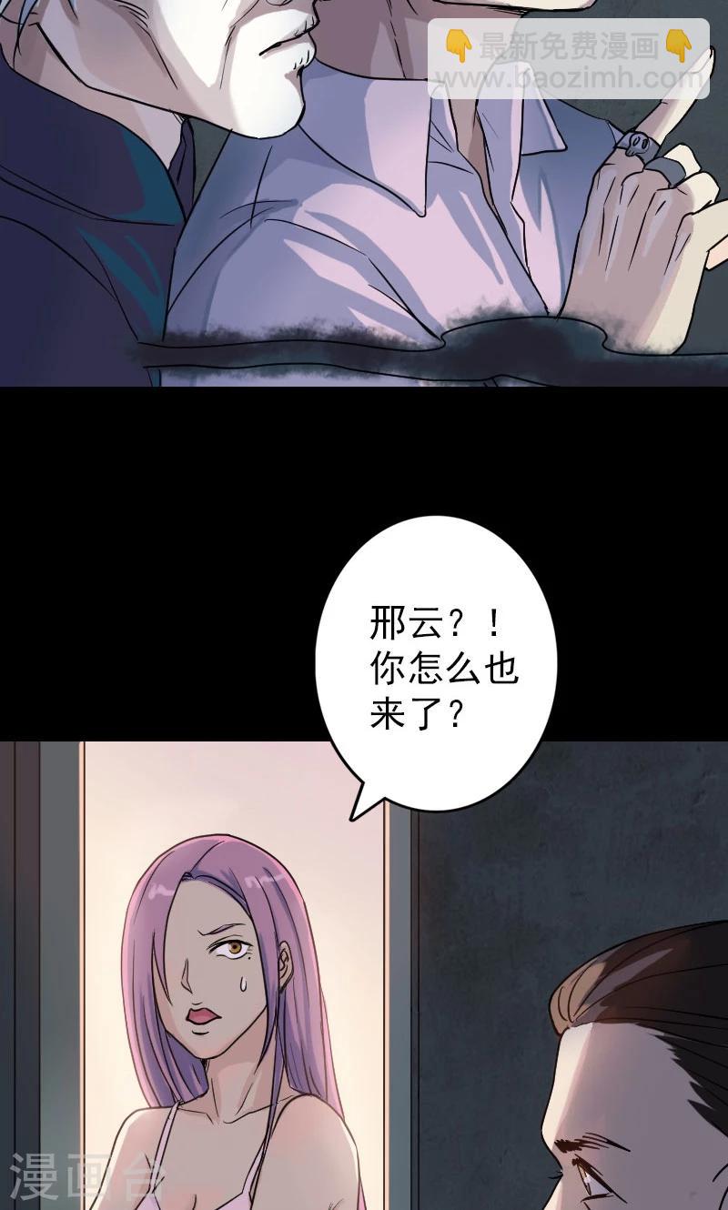 兇棺 - 第35話 - 4