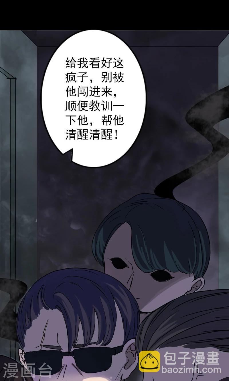 兇棺 - 第35話 - 2