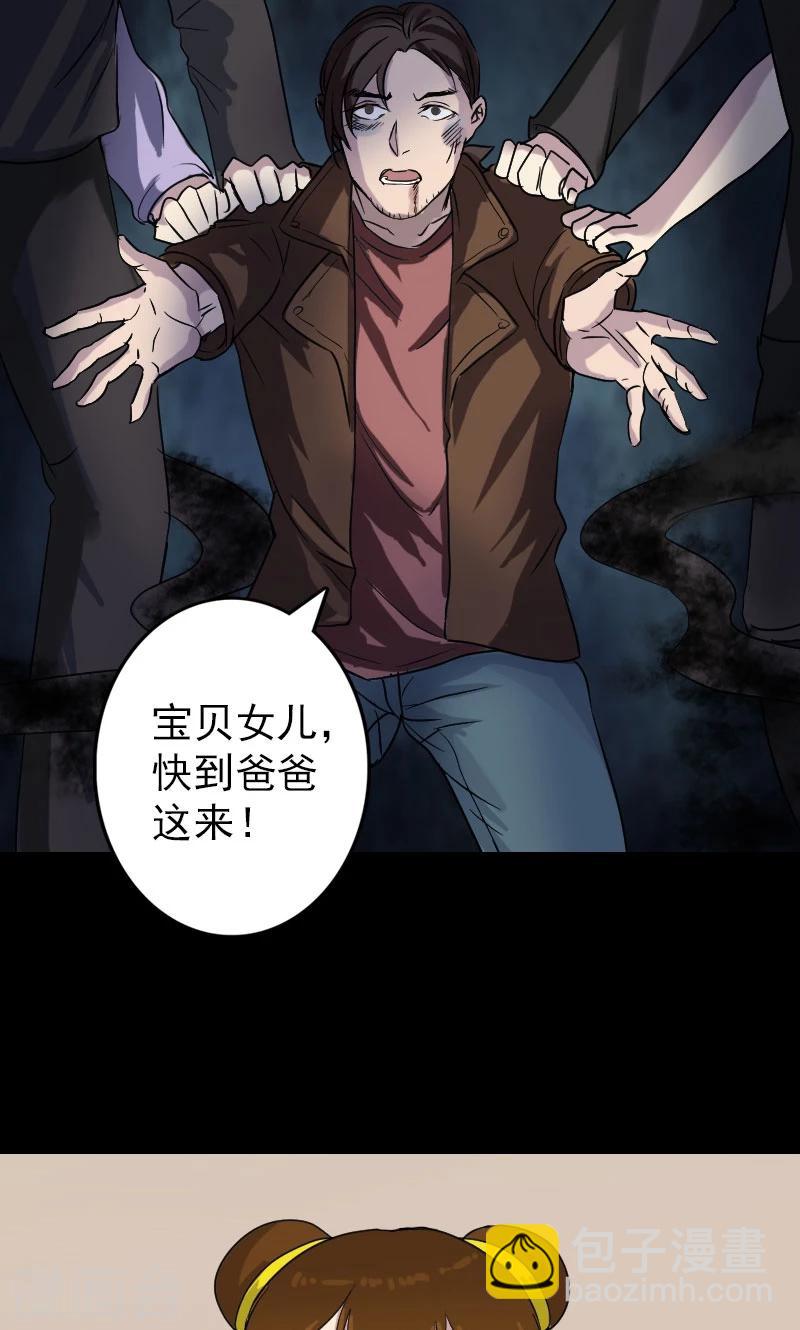 兇棺 - 第35話 - 3