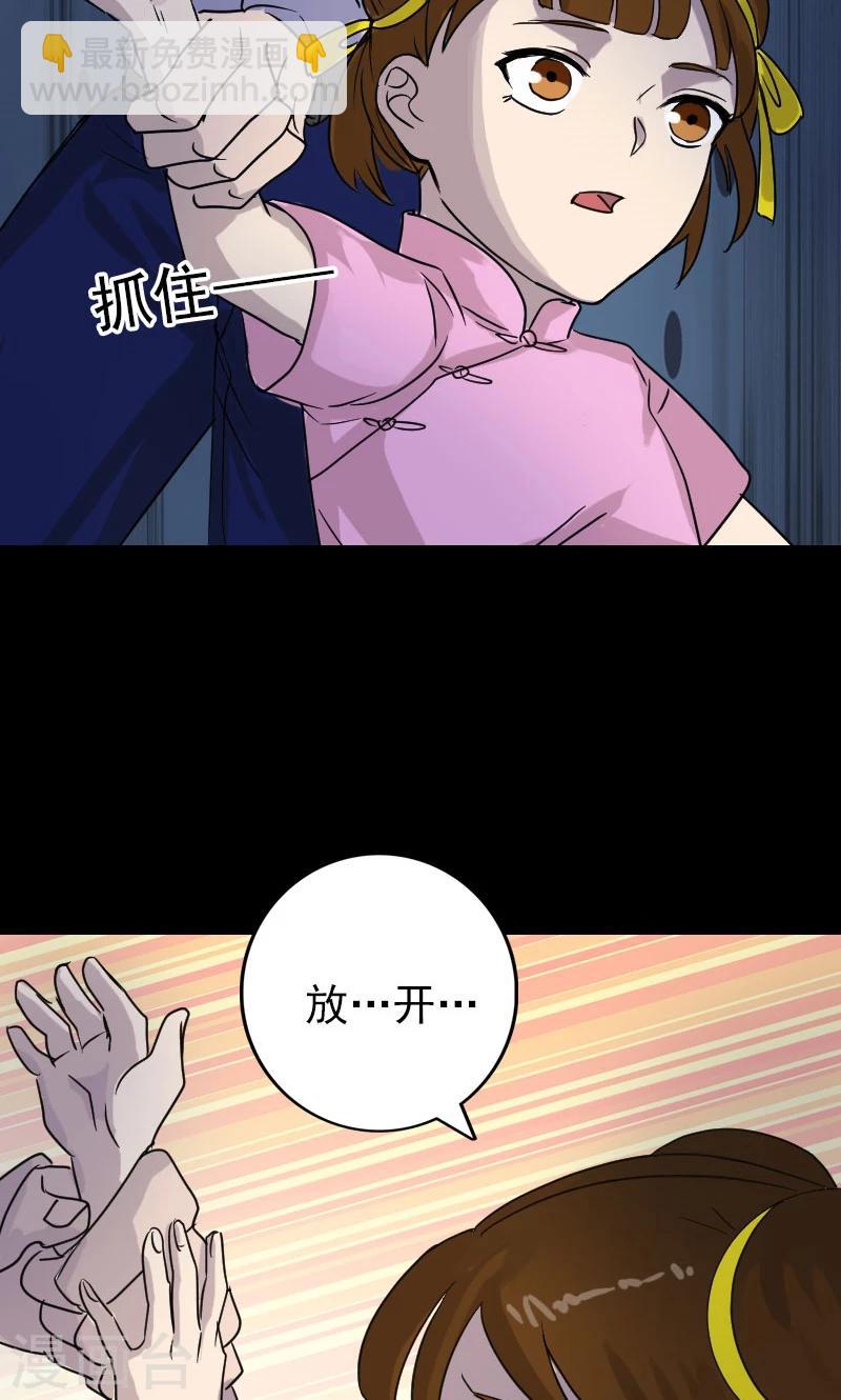 兇棺 - 第35話 - 6