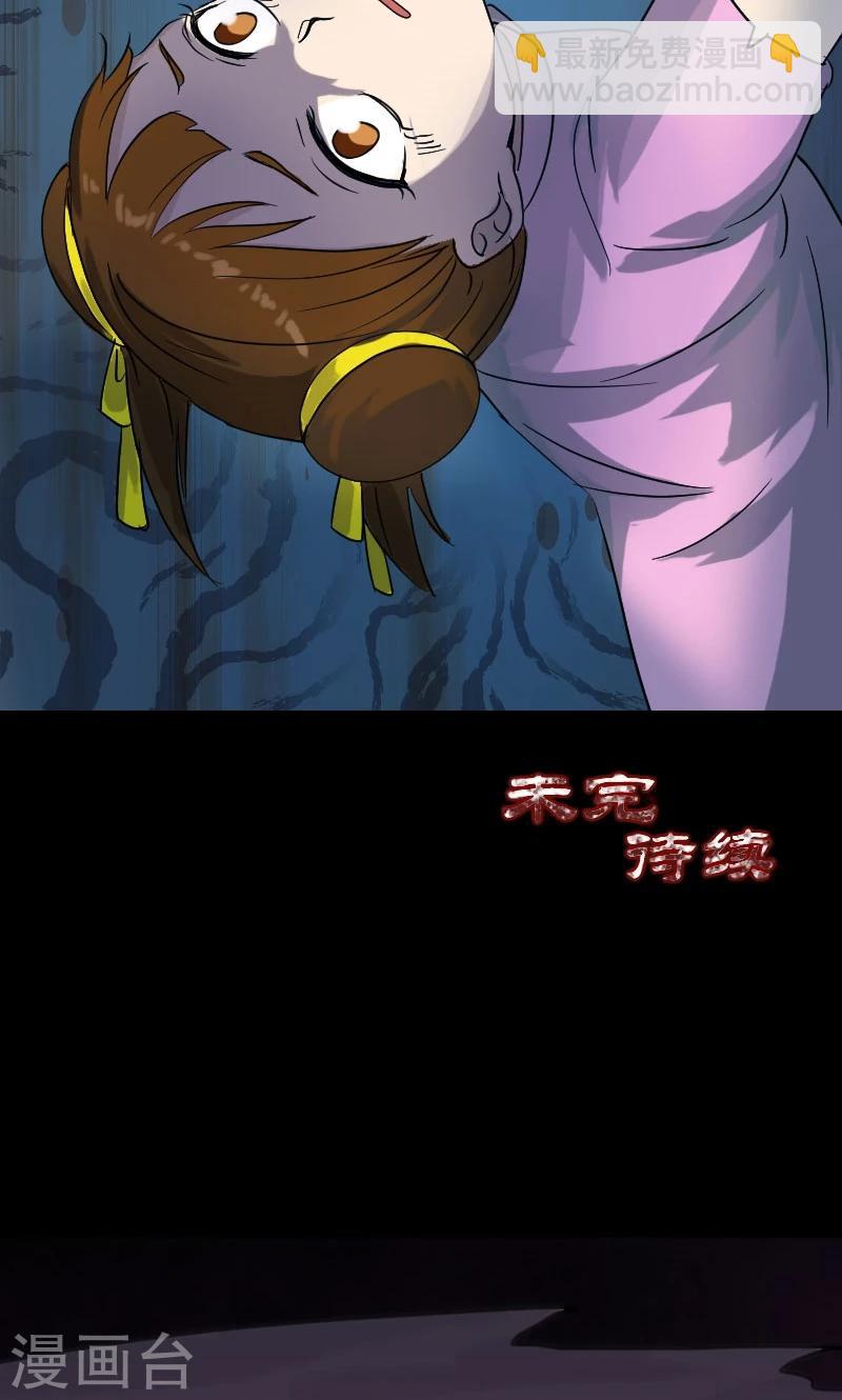 兇棺 - 第35話 - 4