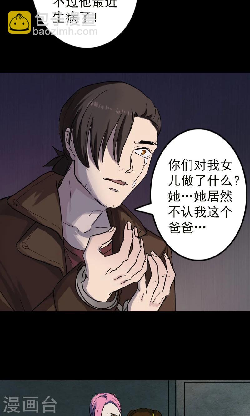 兇棺 - 第37話 - 3